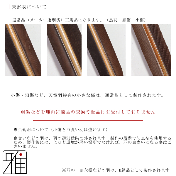 弓道 矢 ハヤブサ カーボン矢 黒手羽 7622|6本組|弓具通販 弓具 弓道具