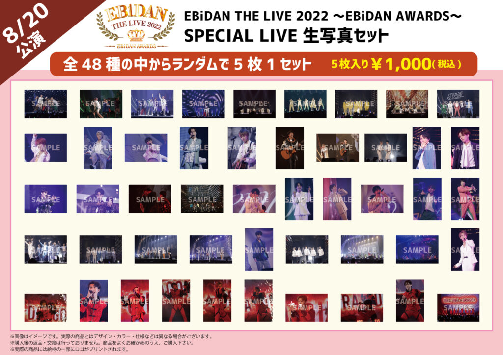 GOODS】「EBiDAN THE LIVE 2022 ～EBiDAN AWARDS～」スタダ便事後通販