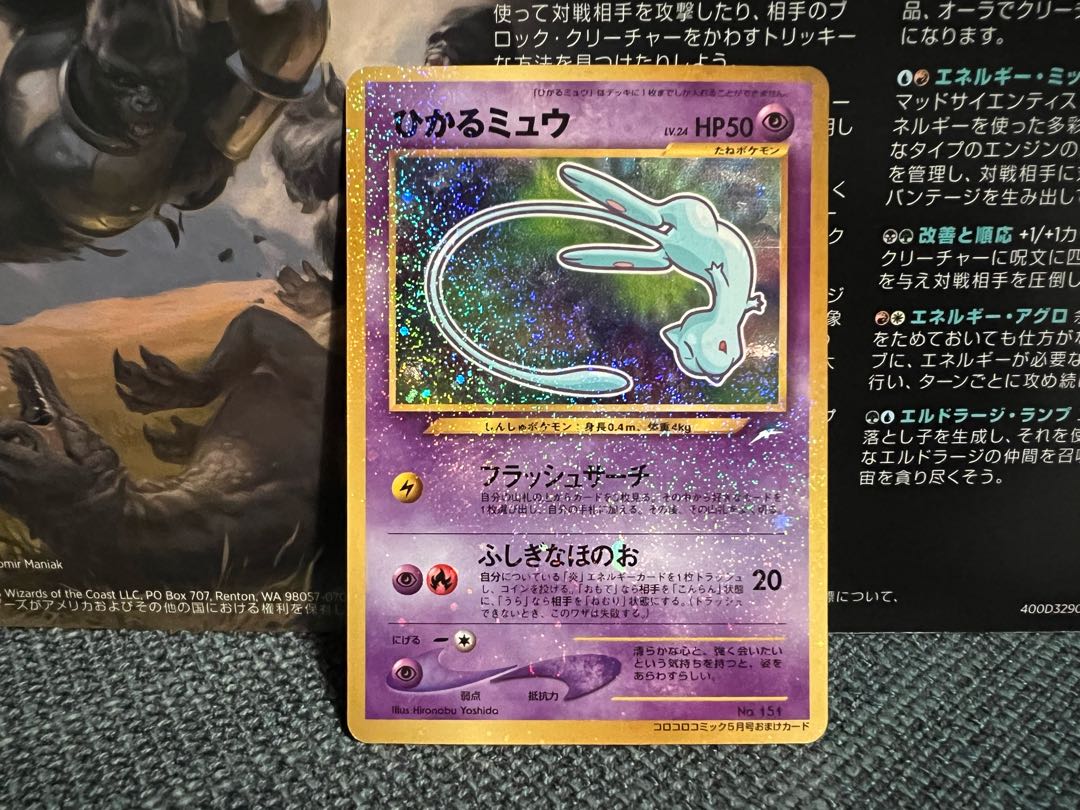 ひかるミュウ 旧裏 枠ズレエラー ひかるミュウ 旧裏 PSA8(OC) 枠