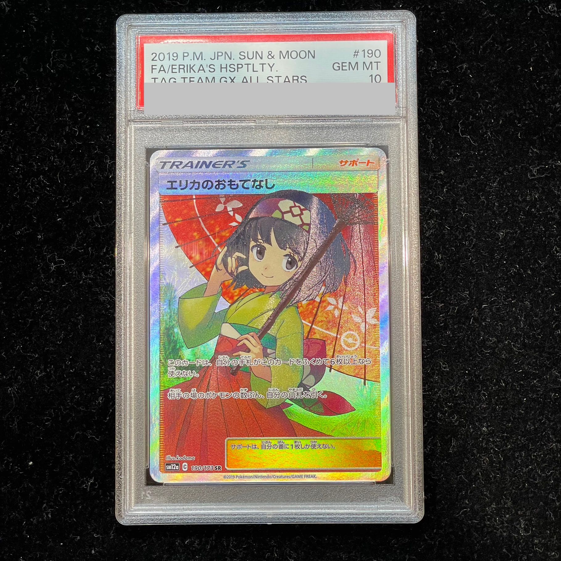 エリカのおもてなしsr PSA10 PSA10】 エリカのおもてなし セール中 SR