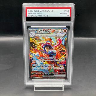 PSA10】ゲッコウガex SAR 090/066 1枚の通販 magi公式アカウント