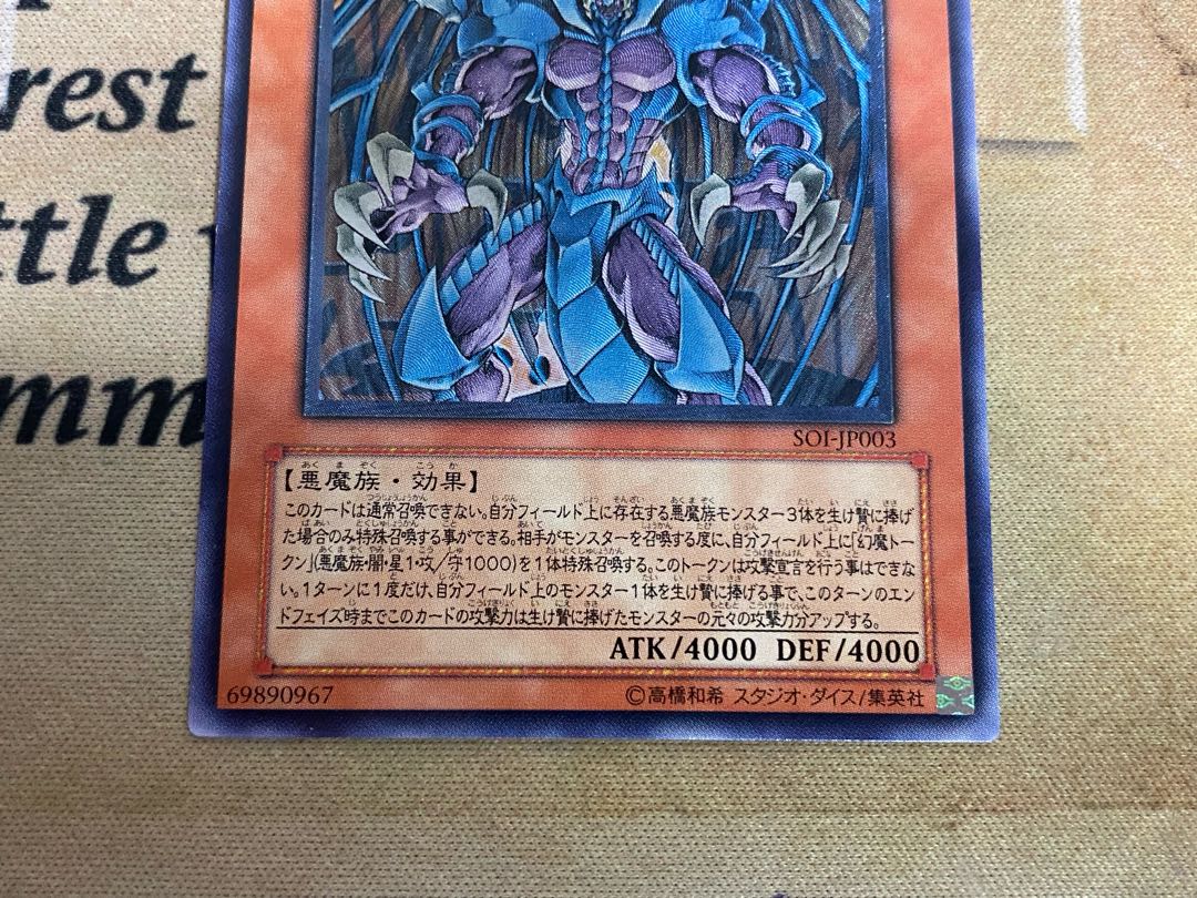 遊戯王 三幻魔 神炎皇ウリア 降雷皇ハモン 幻魔皇ラビエル SOIレリーフ