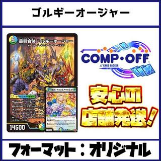 ゴルギーオー」の激安通販 | magi