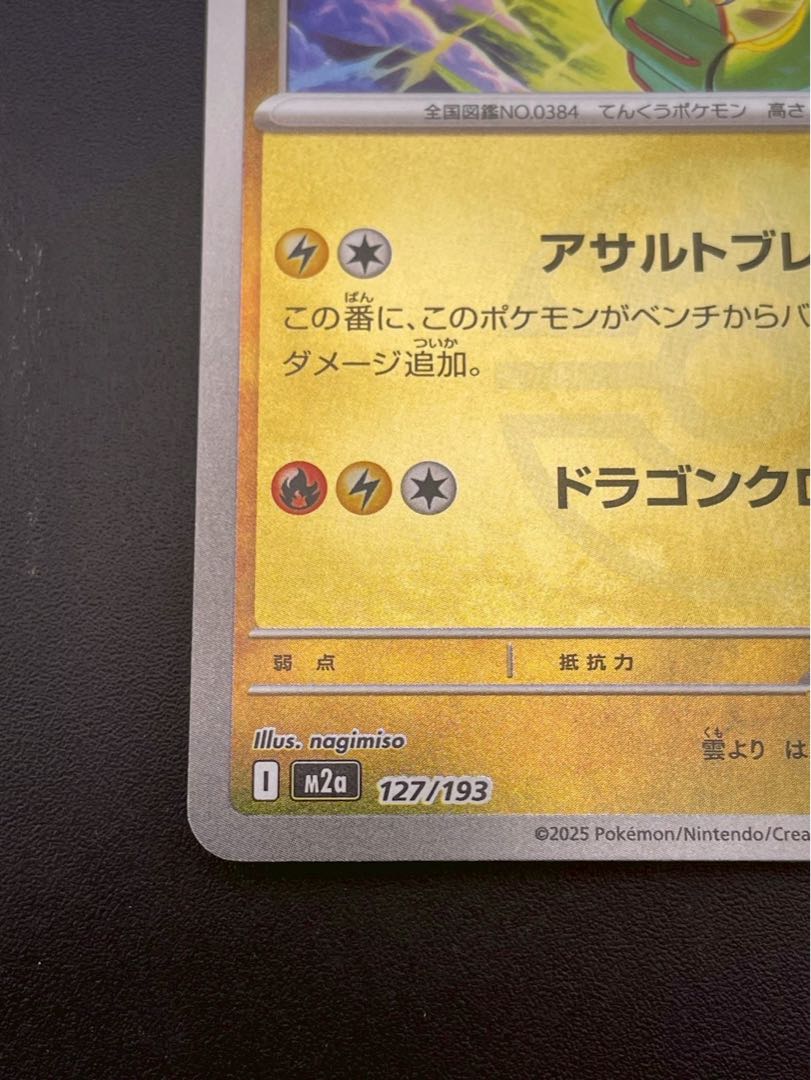 中古品】 レックウザ 127/193 フレンドリーボールミラー MEGAドリーム