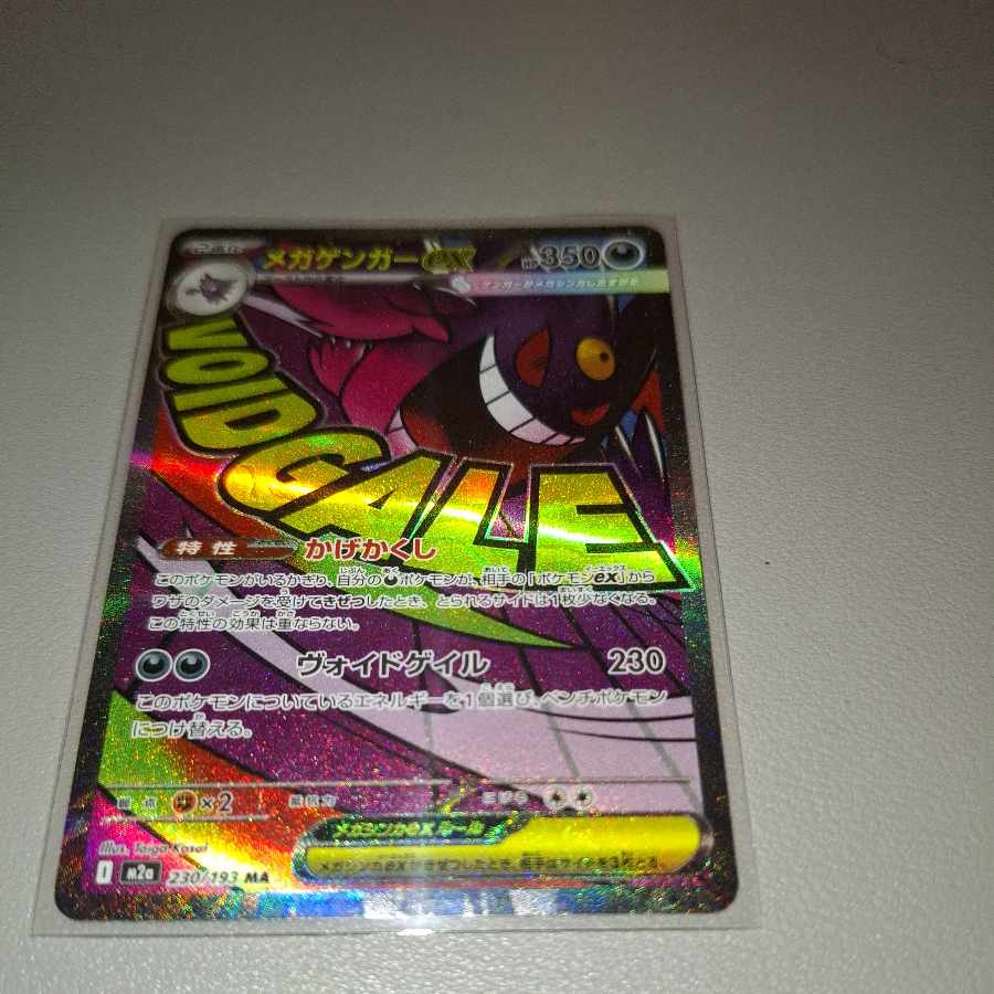 メガゲンガーex MA 230/193 1枚の通販 F97 （447058586） | magi