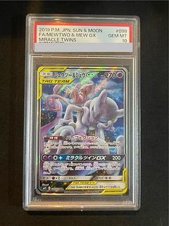 PSA10】ミュウツー＆ミュウGX SR 098/094 1枚の通販 土日祝休@magi公式