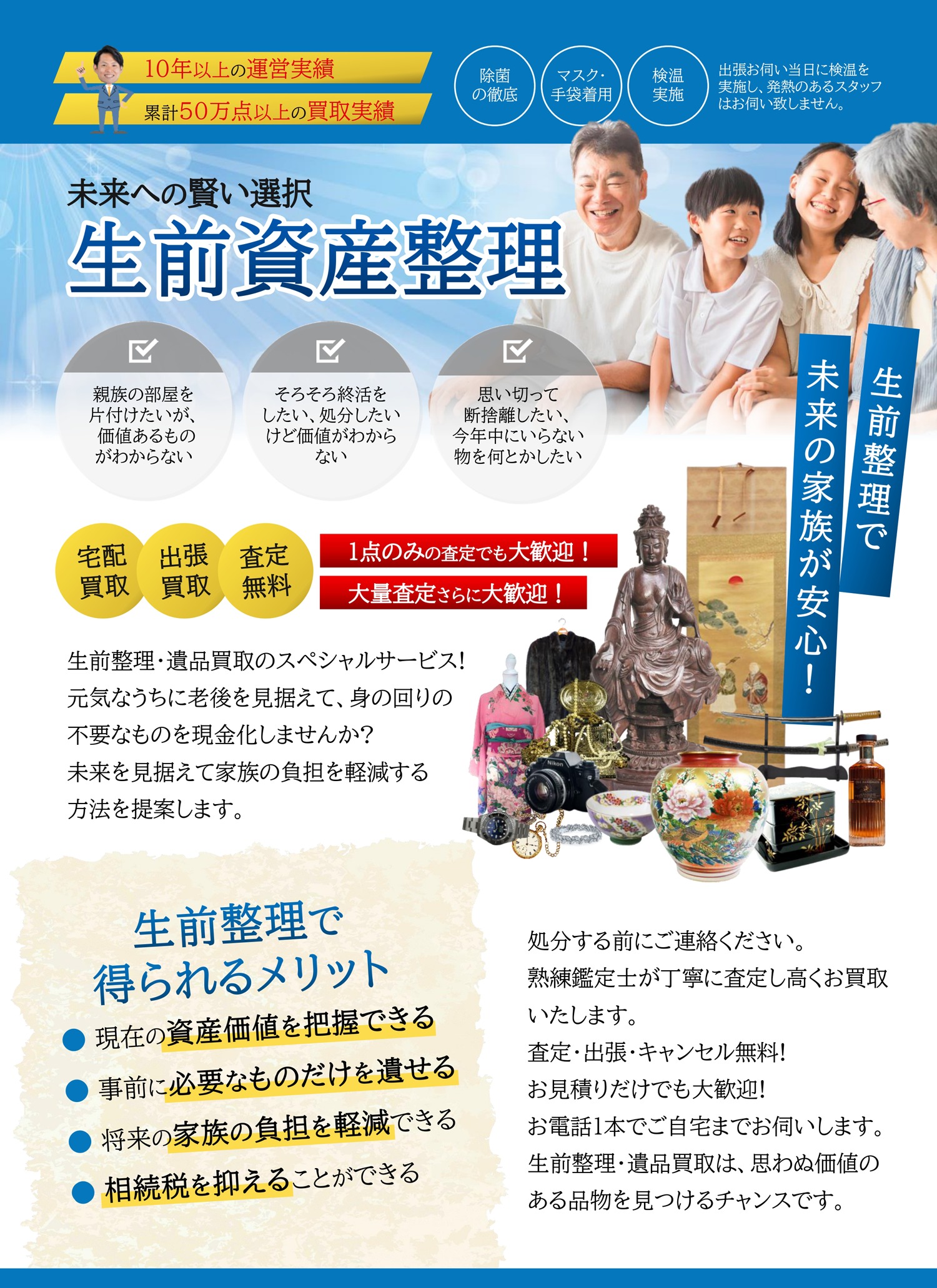 生前整理・遺品整理に伴うお買取を福岡県を中心に出張訪問にて実施中