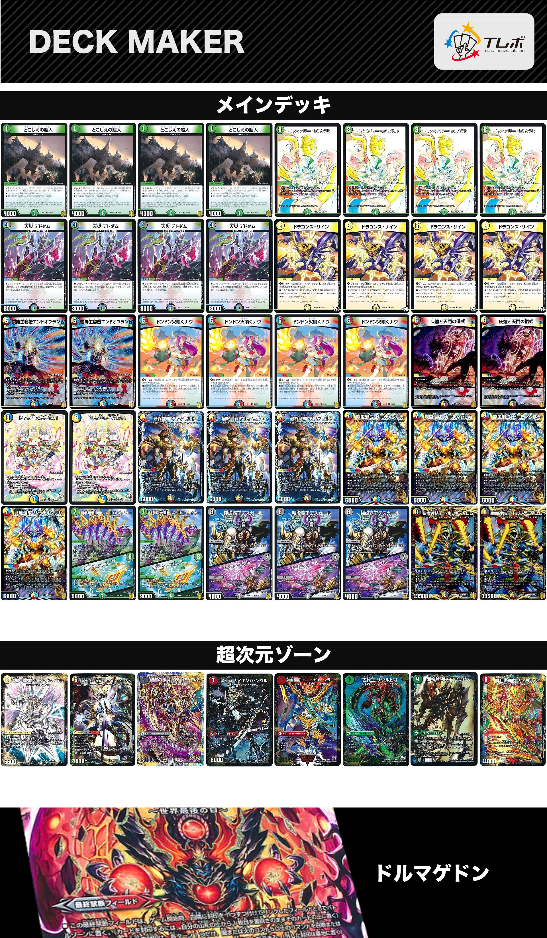 デュエルマスターズ 5cザーディ デッキレシピ詳細 | ガチまとめ