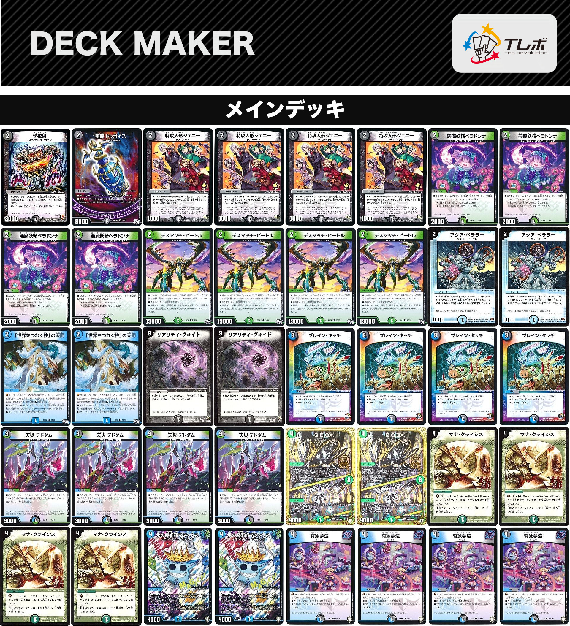 デュエルマスターズ アナカラーランハン デッキレシピ詳細 | ガチまとめ