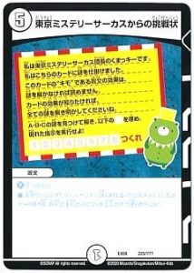 DBC】【ロマン】東京ミステリーサーカスからのZファイル | デュエル