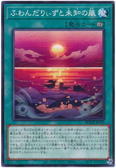 2021年 ふわんだりぃずデッキ 入門書】それは、大空を駆ける鳥たちの