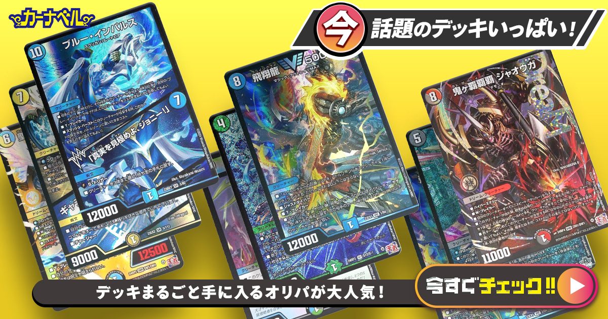 デュエルマスターズ 龍覇爆炎【銀河の龍王】シータモルトversus デッキ