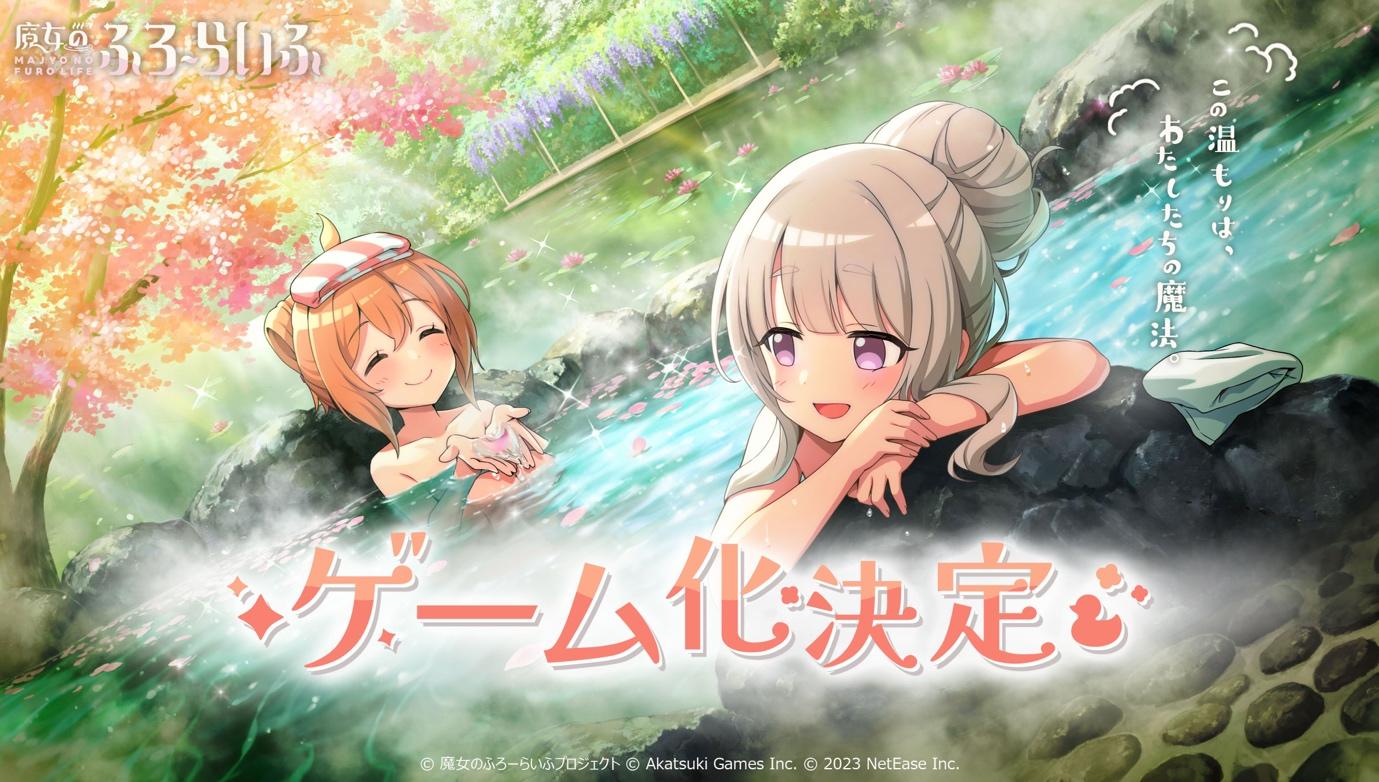 アカツキゲームスのIP創出プロジェクト『魔女のふろーらいふ