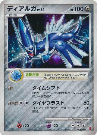 Dialga #5/PPP Prices | Pokemon Japanese Promo | Pokemon Cards
