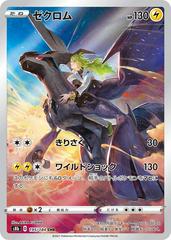 Zekrom #195 Prices | Pokemon Japanese VMAX Climax | Pokemon Cards
