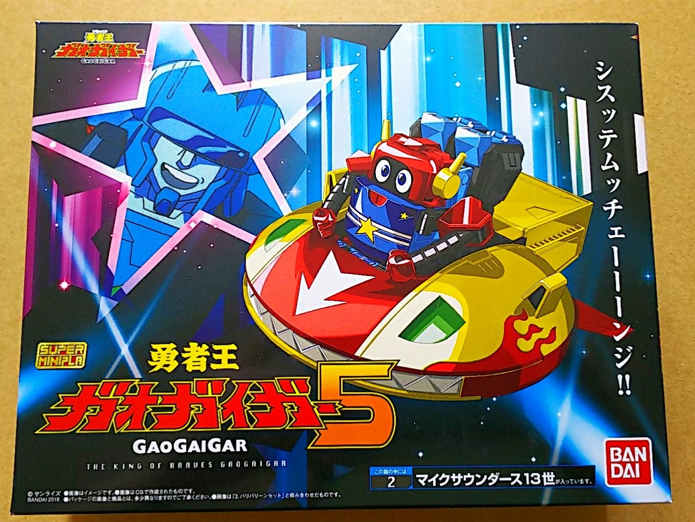 スーパーミニプラ『勇者王ガオガイガー』vol.5 「マイクサウンダース13