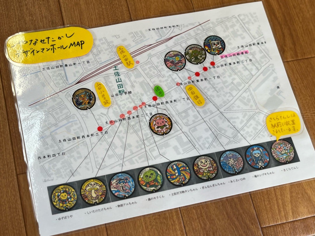 マンホールカード収集No.0912 〜高知県香美市（B） | 蓋旅記録集