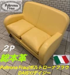 Poltrona Frau/ポルトローナフラウ□総革DAISY/デイジー□2人掛 - メルカリ
