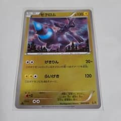 ポケモンカード ゼクロム EBB EXバトルブースト 043/093 - メルカリ