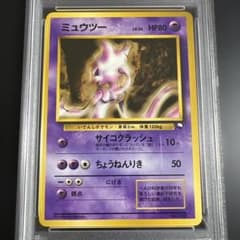PSA8】ポケモンカード旧裏 ミュウツー クイックスターターギフト