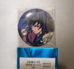 鬼滅の刃 全集中展 幕間画 アイキャッチ 肆 冨岡義勇 缶バッジ - メルカリ