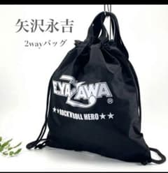 希少品 矢沢永吉 50周年 記念 2wayトートバッグ リュック ブラック 黒