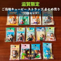 滋賀限定 ご当地キューピー まとめ売り 彦根城・武将シリーズ等 全て