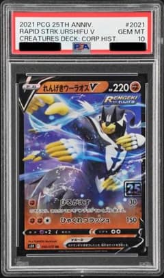 PSA10/おまけ付き】れんげきウーラオスV クリーチャーズデッキ 25th