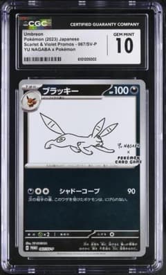 YU NAGABA ブラッキー 067/SV-P CGC 10 GEM MINT - メルカリ