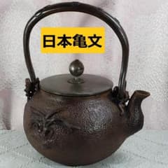 ◇『日本亀文 小振鉄瓶』亀文堂◇検）波多野正平 安之介 龍文堂 金寿堂