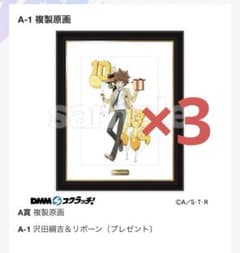 DMMスクラッチ 家庭教師ヒットマン 沢田綱吉 複製原画 A賞 2種×3セット