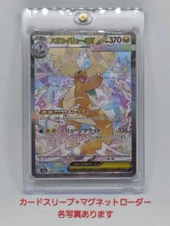 あんしん鑑定利用可】ポケカ メガカイリューex SAR（マグネット