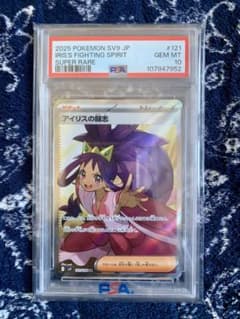 2025 ポケモン SV9 JP アイリスの闘志 #121 スーパーレア - メルカリ