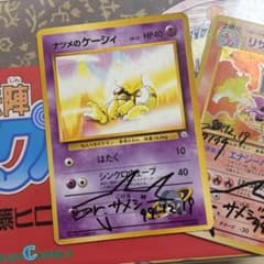 ポケモンカード ナツメのケーシィ 旧裏 サイン入り - メルカリ