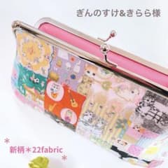 新柄＊22fabric／がま口ポーチ＊通帳ケース／ユキエモン＊yukiemon