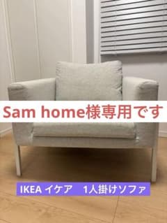 IKEA 1人掛けソファ KOARP ライトグレー - メルカリ