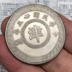 古銭幣 「十枚・津」 1936年 中華民国二十五年 旧コイン - メルカリ