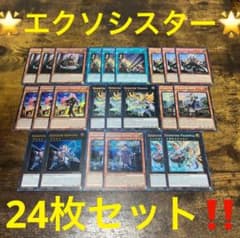 遊戯王【英語版】エクソシスター‼️デッキパーツ ウル&シク 23枚セット