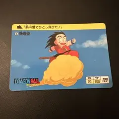 2026年最新】ドラゴンボール カードダス 1988の人気アイテム - メルカリ