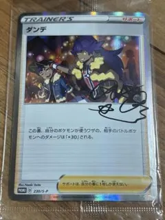 ダンデ：トレーナーカードコレクション PROMO S-Pプロモカード 230/S-P
