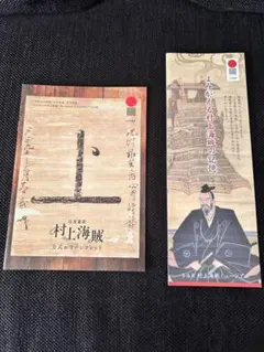 2026年最新】村上水軍の人気アイテム - メルカリ