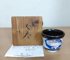 2026年最新】中田明守作九谷焼の人気アイテム - メルカリ