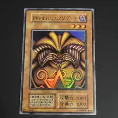 2026年最新】封印されしエクゾディア 初期の人気アイテム - メルカリ
