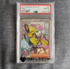 2026年最新】ナンジャモ psa10 セットの人気アイテム - メルカリ