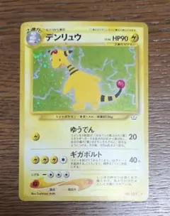 2026年最新】ポケモンカード デンリュウ 旧の人気アイテム - メルカリ