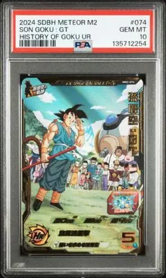 2026年最新】孫悟空 GT psa10の人気アイテム - メルカリ