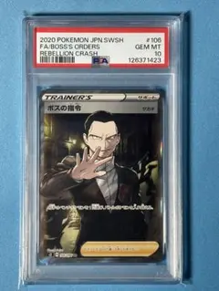 2026年最新】ボスの指令 psa10 サカキの人気アイテム - メルカリ