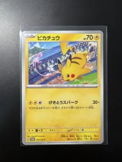 ピカチュウ：ジムイベント PROMO SV-Pプロモカード 197/SV-P - メルカリ