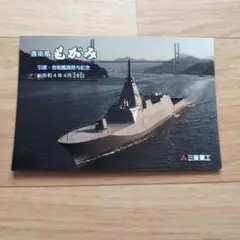 2026年最新】護衛艦 記念の人気アイテム - メルカリ