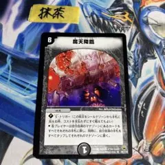 2026年最新】魔天降臨 初期の人気アイテム - メルカリ